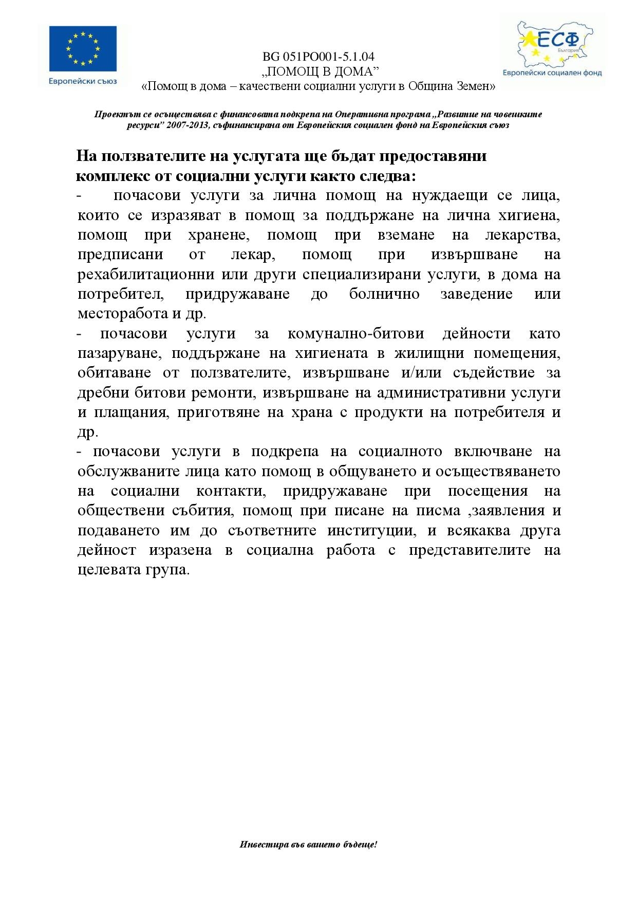 Удължаване срока за приемане на заявления от потребители по Проект ...
